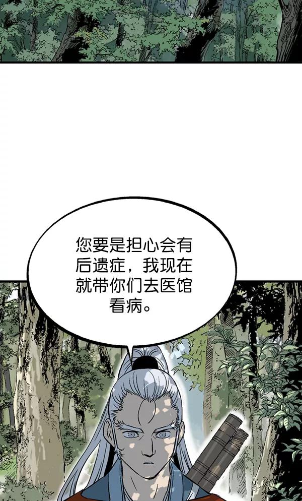 《高手》[第2部] 第133话 第104页