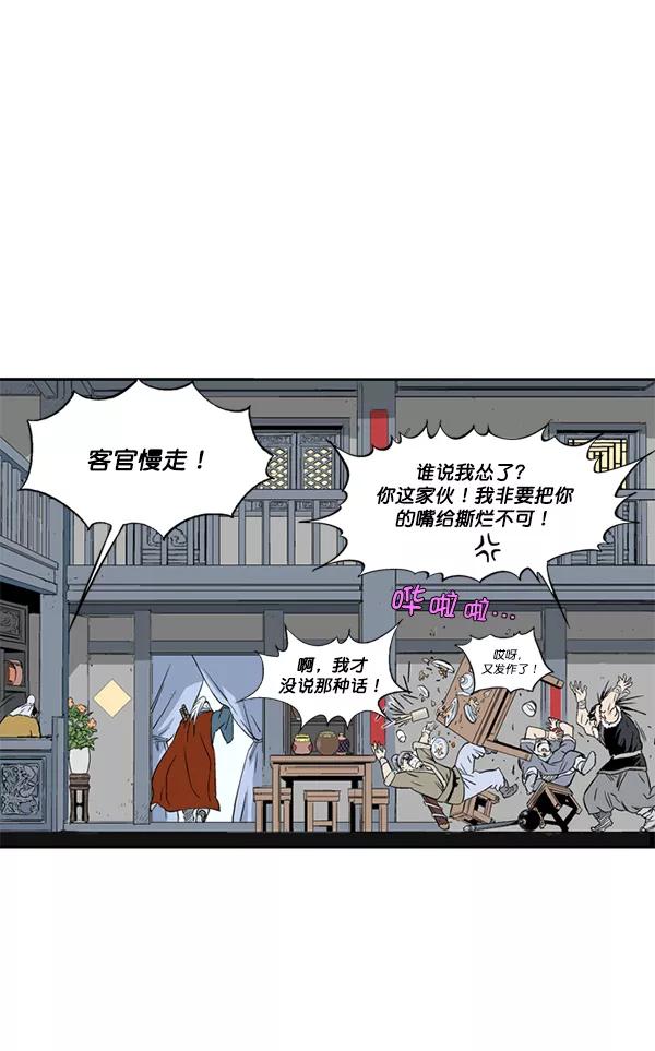 《高手》[第2部] 第133话 第31页