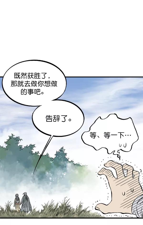 《高手》[第2部] 第134话 第90页