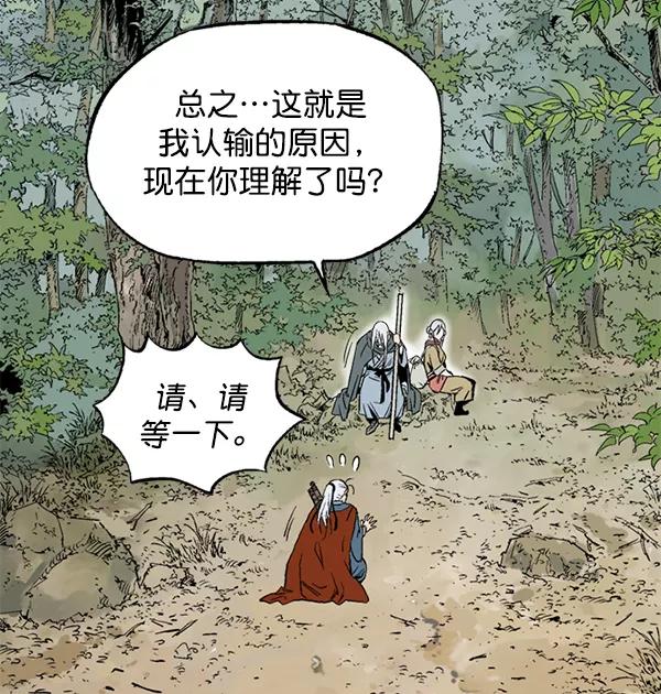 《高手》[第2部] 第134话 第99页