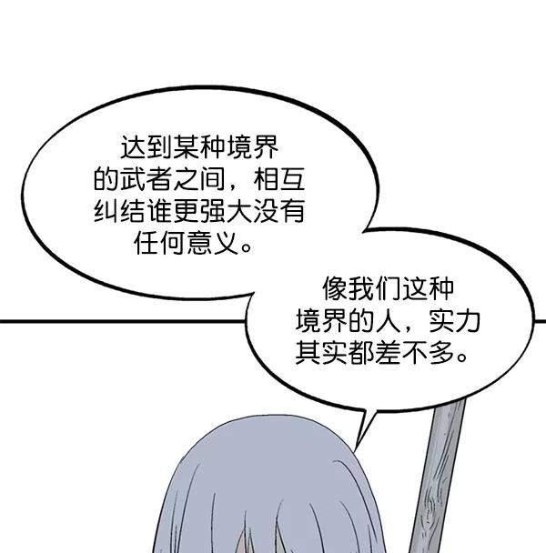 《高手》[第2部] 第134话 第94页