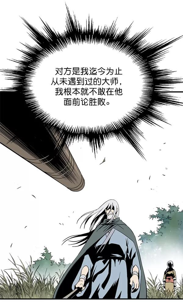 《高手》[第2部] 第134话 第82页
