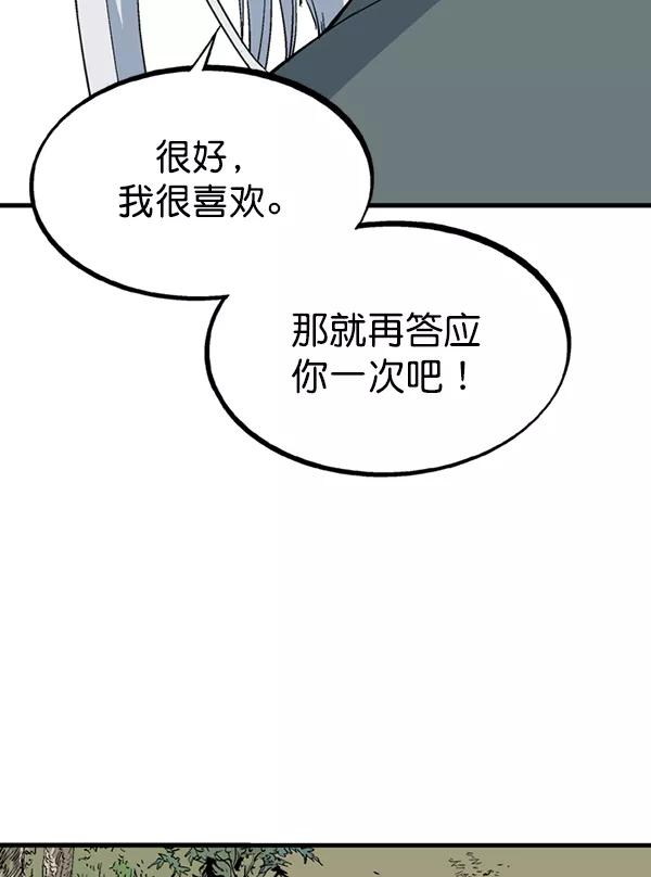 《高手》[第2部] 第134话 第14页