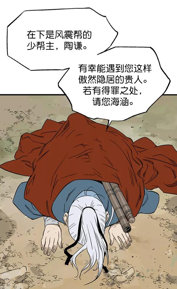 《高手》[第2部] 第134话 第102页
