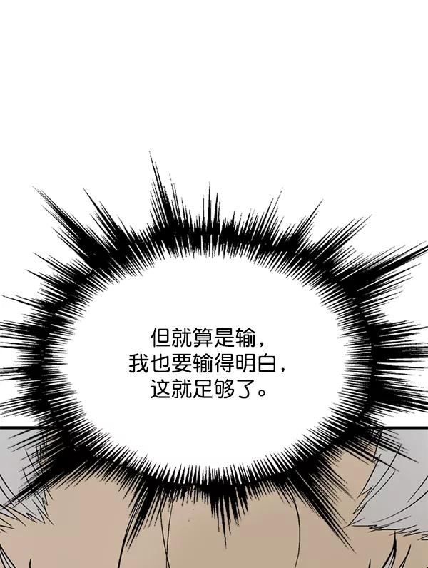 《高手》[第2部] 第134话 第83页