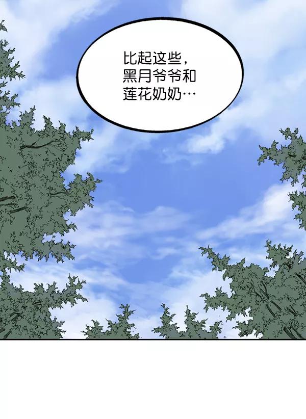 《高手》[第2部] 第134话 第151页