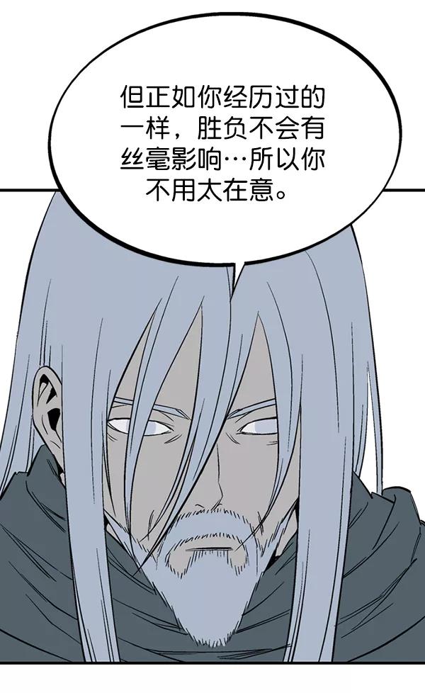 《高手》[第2部] 第134话 第20页
