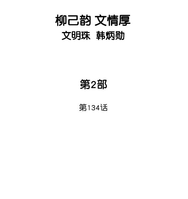 《高手》[第2部] 第134话 第2页