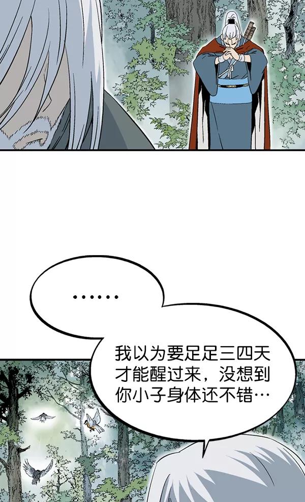 《高手》[第2部] 第134话 第6页