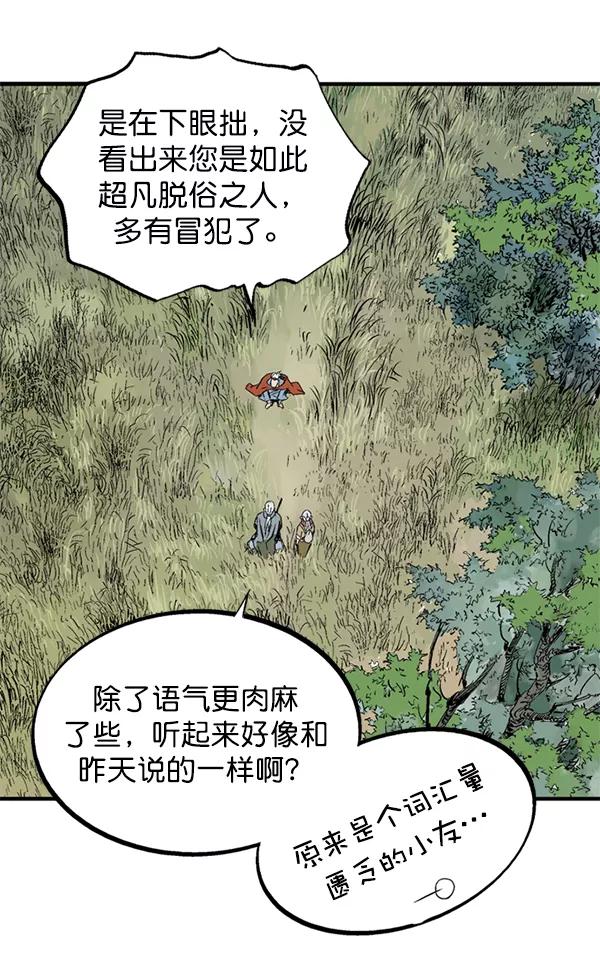《高手》[第2部] 第134话 第66页
