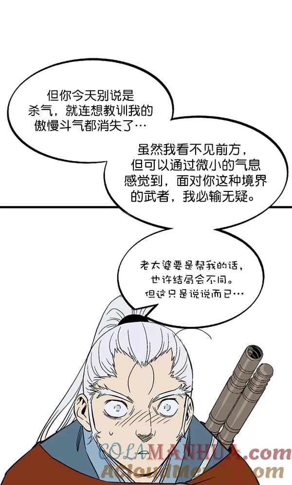 《高手》[第2部] 第134话 第97页