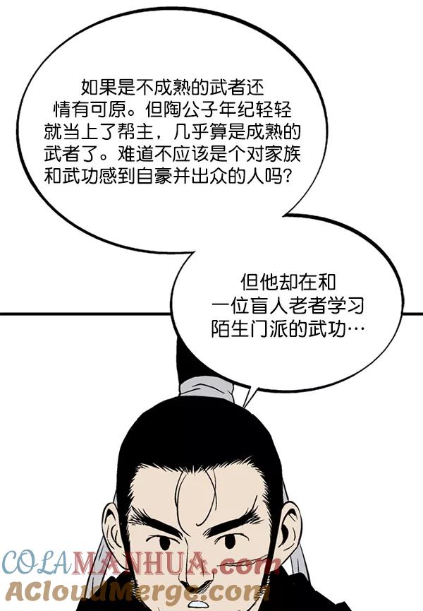 《高手》[第2部] 第135话 第45页