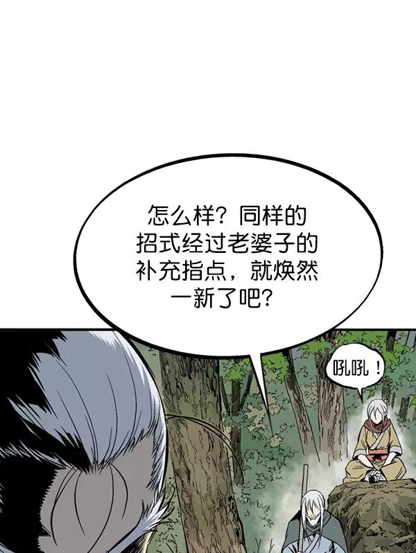 《高手》[第2部] 第135话 第75页