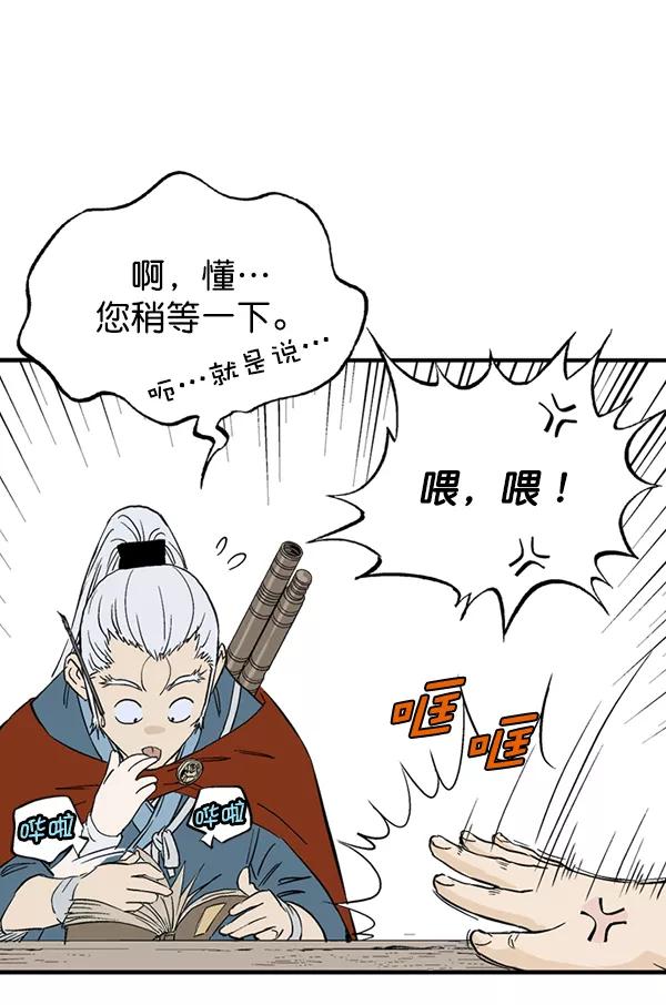 《高手》[第2部] 第135话 第18页