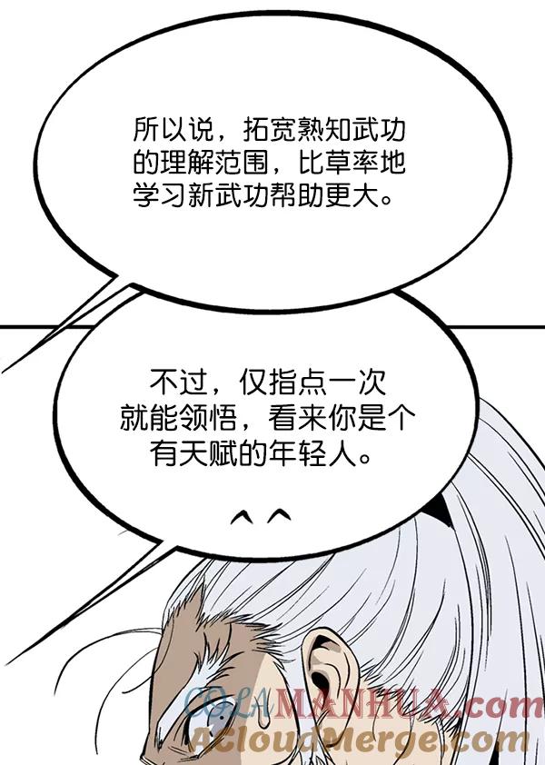 《高手》[第2部] 第135话 第77页