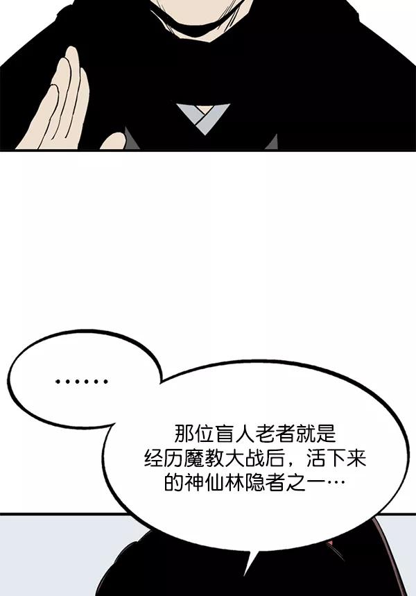 《高手》[第2部] 第135话 第46页