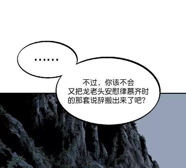 《高手》[第2部] 第135话 第138页
