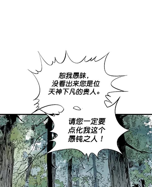 《高手》[第2部] 第135话 第84页