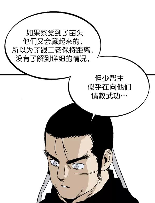 《高手》[第2部] 第135话 第34页