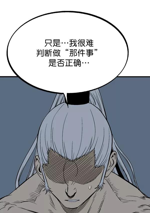 《高手》[第2部] 第135话 第115页