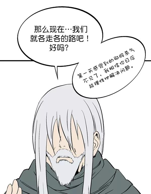 《高手》[第2部] 第135话 第8页