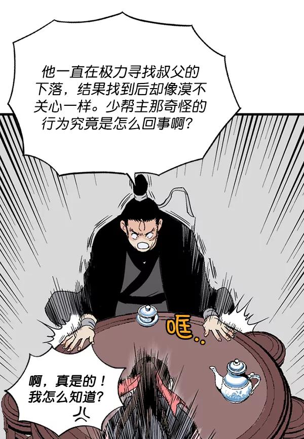 《高手》[第2部] 第135话 第62页