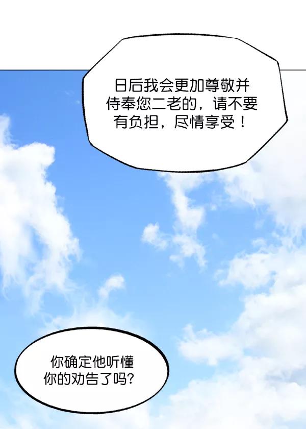 《高手》[第2部] 第135话 第147页