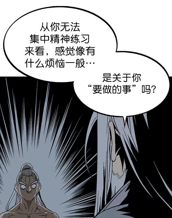 《高手》[第2部] 第135话 第110页