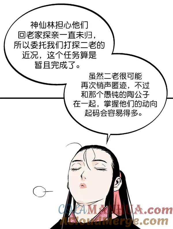 《高手》[第2部] 第135话 第57页