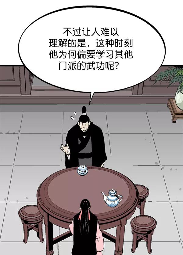 《高手》[第2部] 第135话 第40页