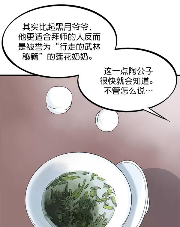 《高手》[第2部] 第135话 第55页