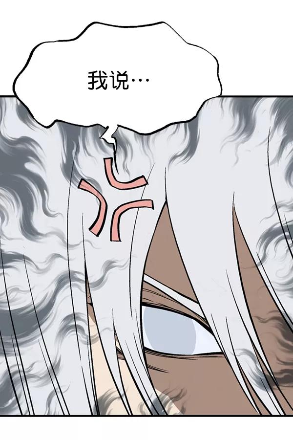 《高手》[第2部] 第135话 第26页