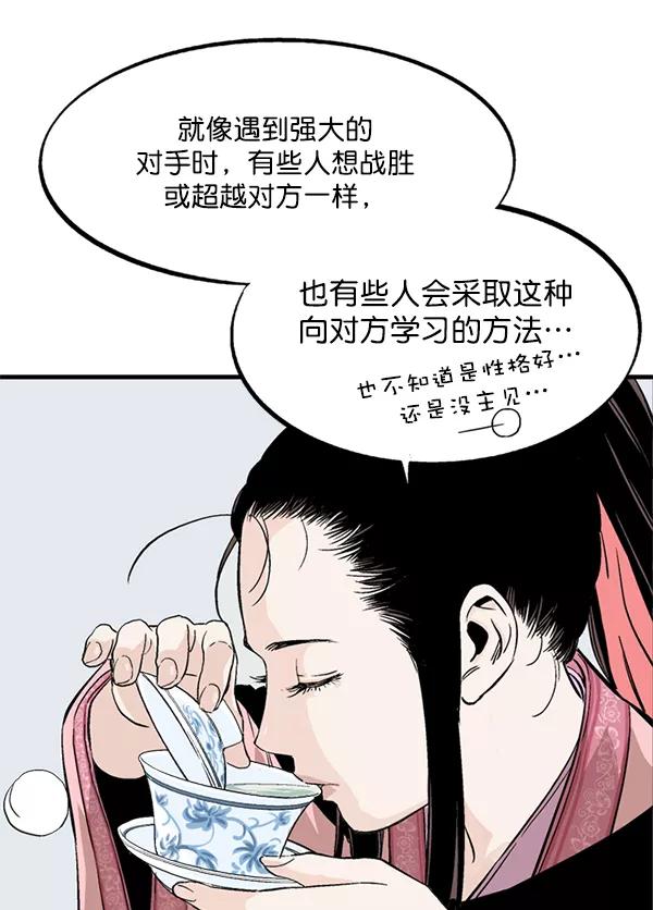 《高手》[第2部] 第135话 第43页