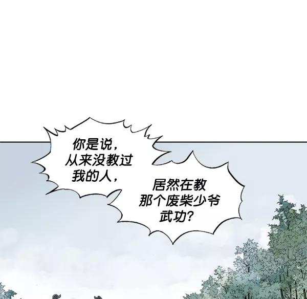 《高手》[第2部] 第135话 第38页