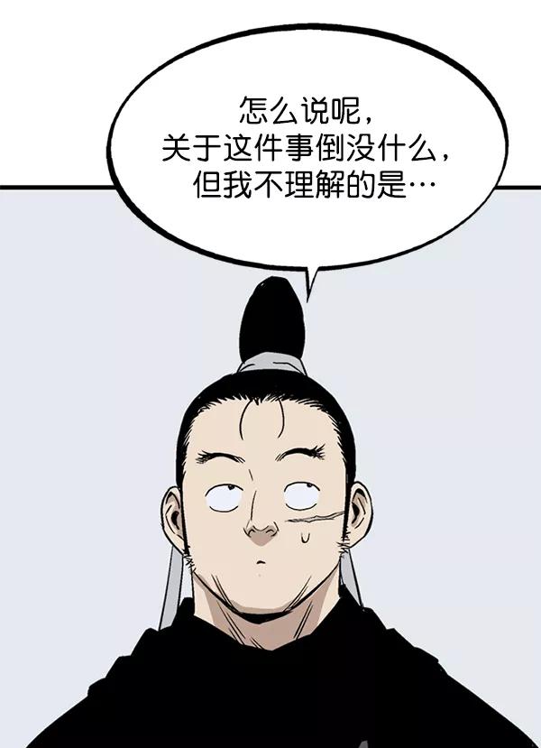 《高手》[第2部] 第135话 第60页