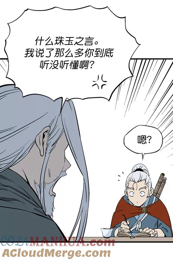 《高手》[第2部] 第135话 第17页
