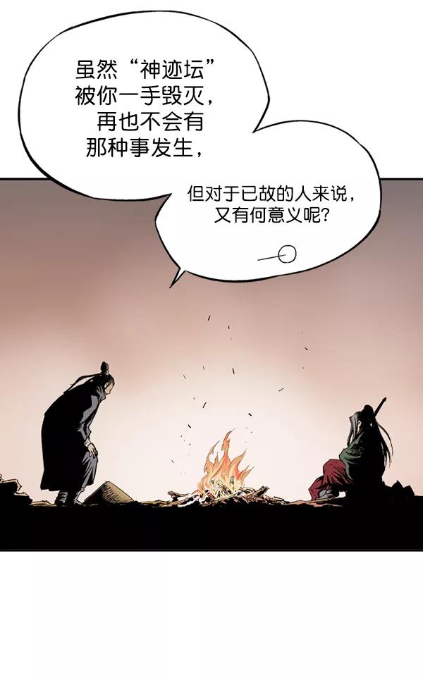 《高手》[第2部] 第136话 第148页