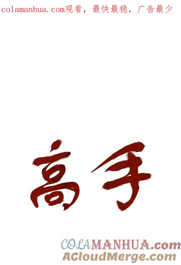 《高手》[第2部] 第136话 第1页