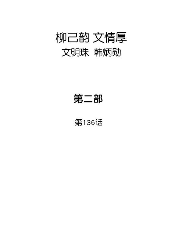 《高手》[第2部] 第136话 第2页