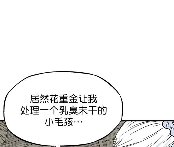 《高手》[第2部] 第136话 第10页