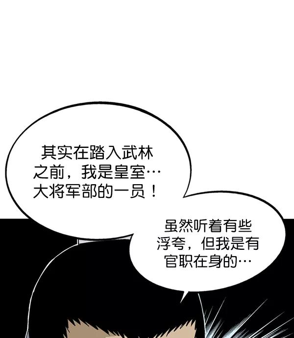 《高手》[第2部] 第137话 第27页