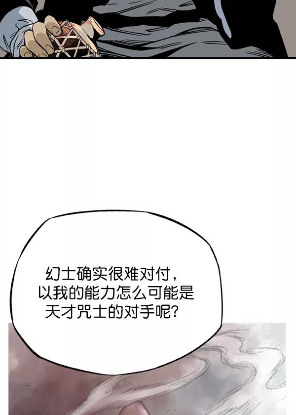 《高手》[第2部] 第137话 第66页