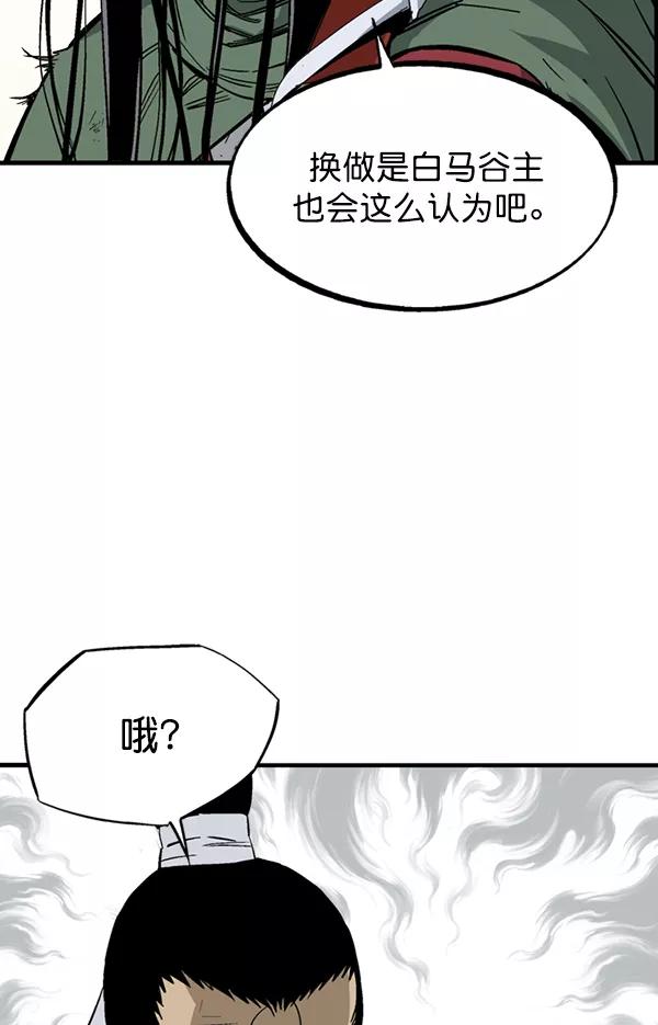 《高手》[第2部] 第137话 第23页