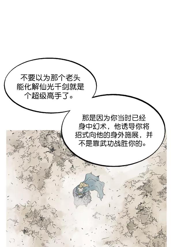 《高手》[第2部] 第137话 第72页