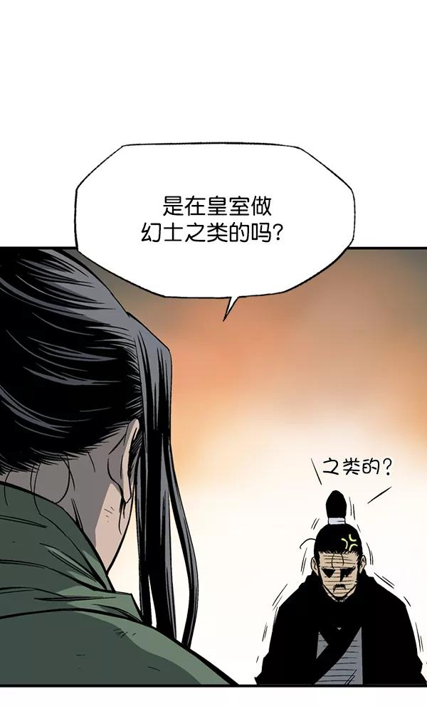 《高手》[第2部] 第137话 第32页