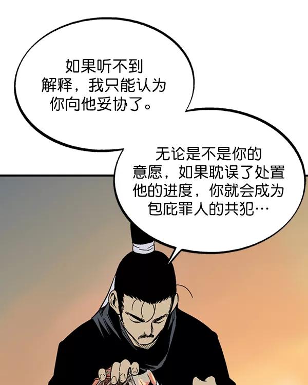 《高手》[第2部] 第137话 第94页