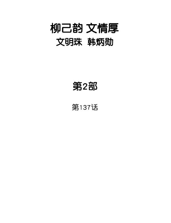 《高手》[第2部] 第137话 第2页