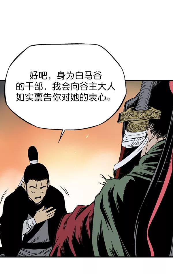 《高手》[第2部] 第137话 第26页