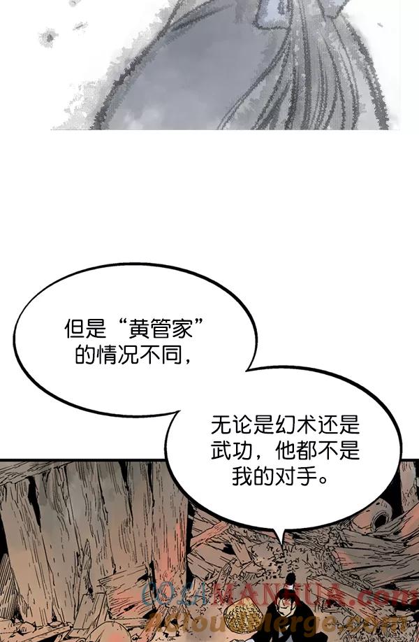 《高手》[第2部] 第137话 第69页