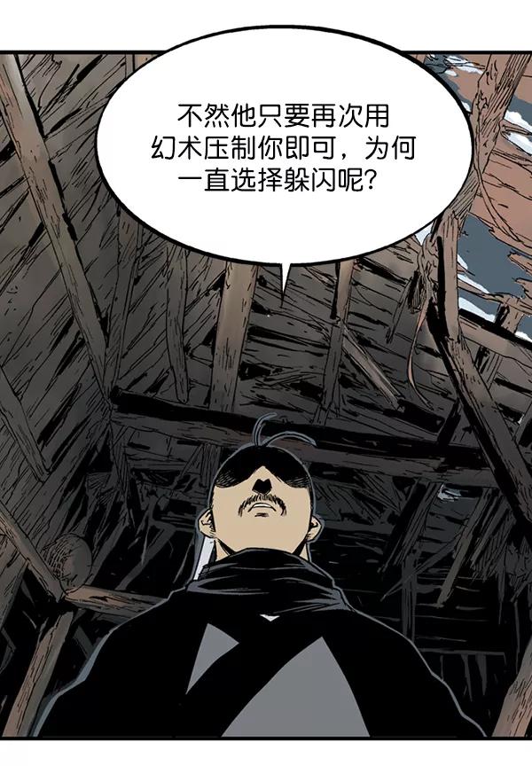 《高手》[第2部] 第137话 第74页